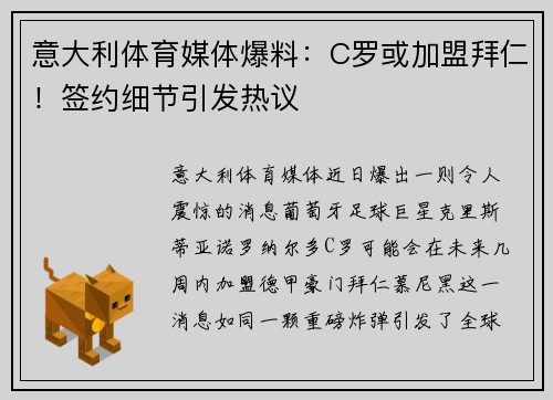 意大利体育媒体爆料：C罗或加盟拜仁！签约细节引发热议